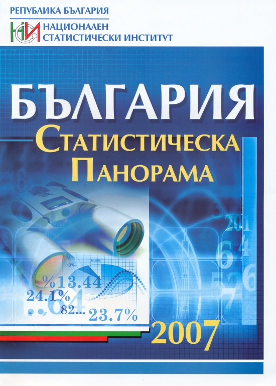 Статистическа панорама - България 2007