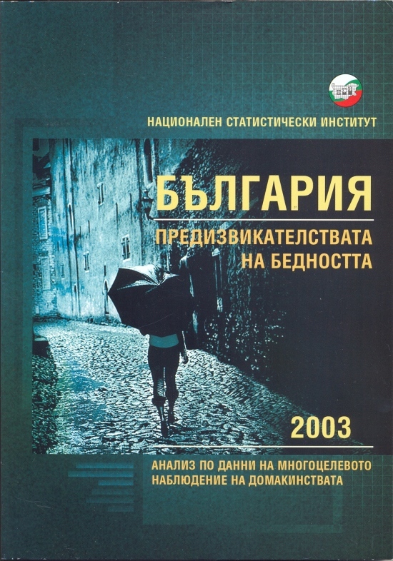 Bulgaria: The Challenges of Poverty
