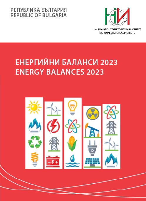 Енергийни баланси 2023