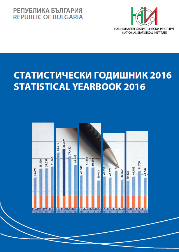 Статистически годишник 2016