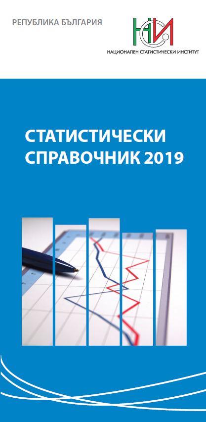 Statistical Reference Book 2019 (Bulgarian version)