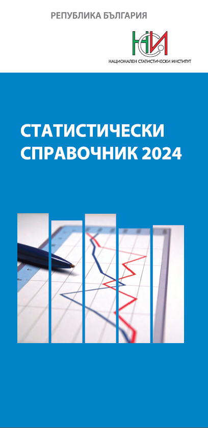 Statistical Reference Book 2024 (Bulgarian version)