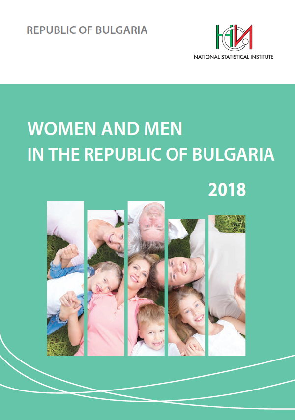 Жените и мъжете в Република България 2018