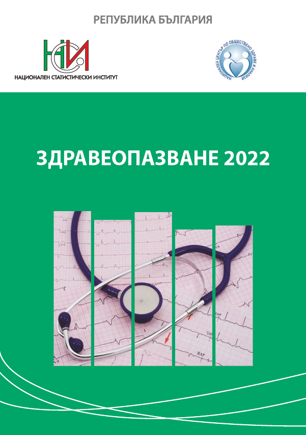 Здравеопазване 2022