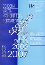 Main macroeconomic indicators 2007