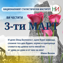 3 март