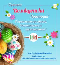 Великден