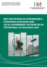 Местни органи на управление в Република България 2009
