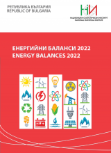 Енергийни баланси 2022