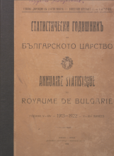 Статистически годишник 1913 - 1922 година