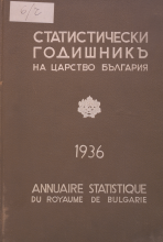 Статистически годишник 1935 година