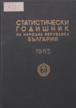 Статистически годишник 1964 година