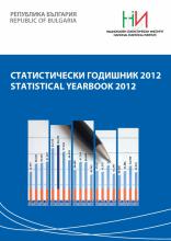 Статистически годишник 2012