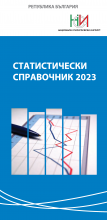 Statistical Reference Book 2023