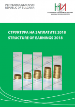 Структура на заплатите 2018