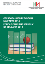 Образование в Република България 2014