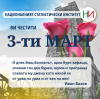 3 март