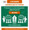 5 октомври - Световен ден на учителя