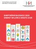 Energy Balance Sheets 2020