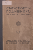 Statistical Yearbook 1937