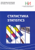 Statistics’ Magazine, issue 2/2022