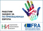 Нови подходи за генериране на данни за трудно достижими групи от населението