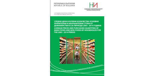 Average Prices and Purchased Quantities of Main Foods and Non-Foods by Households for the 2003 - 2014 period